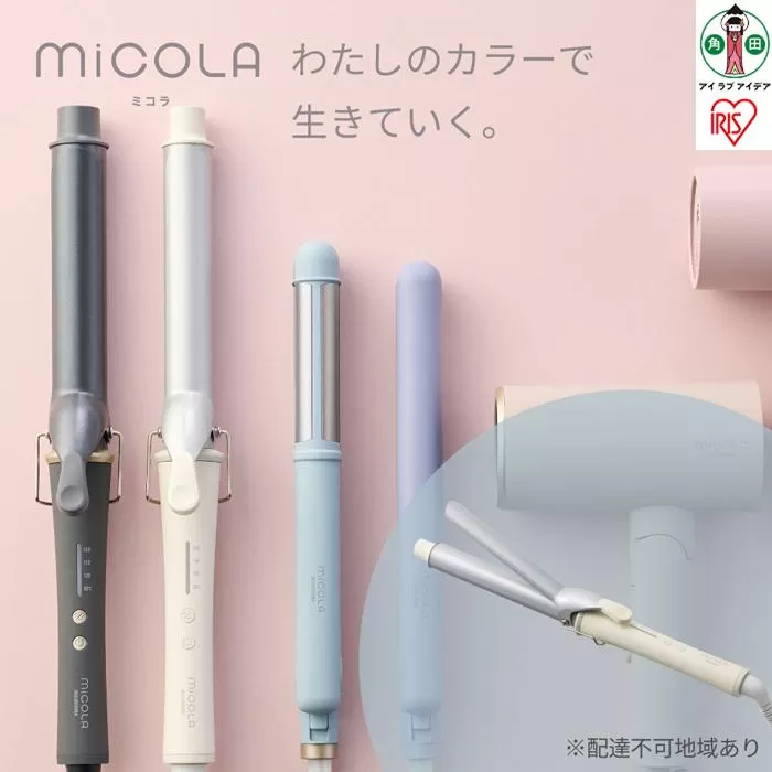 MiCOLA （ミコラ）カールアイロンHIR-MC101-Wオフホワイト