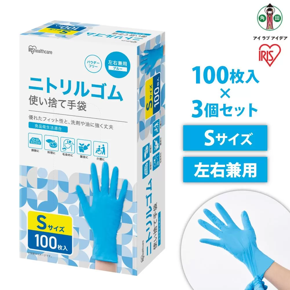 【100枚×3箱】ニトリルゴム手袋　Ｓサイズ　１００枚　RNBR-100S