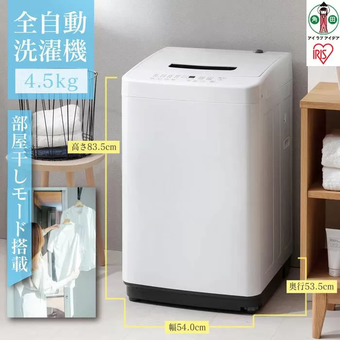洗濯機 一人暮らし 4.5kg IAW-T451 小型 縦型 全自動洗濯機 部屋干し 予約 チャイルドロック シンプル コンパクト アイリスオーヤマ 新生活 家電 電化製品