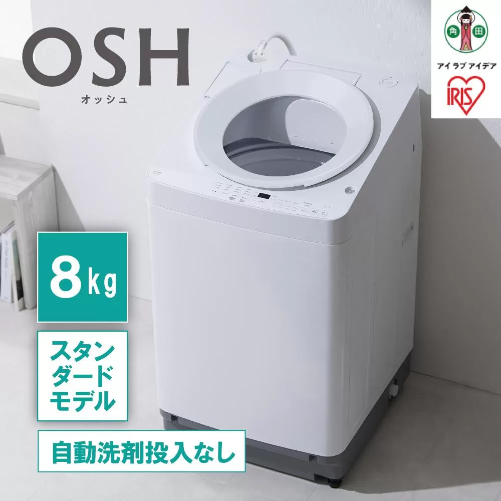 全自動洗濯機8kg OSH ITW-80A02-W ホワイト