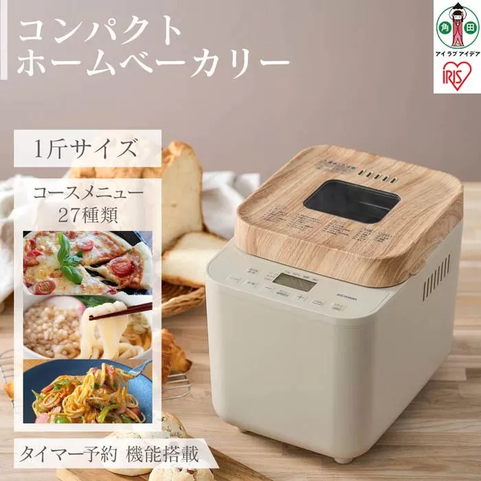 ホームベーカリー コンパクトホームベーカリー パン焼き 機 IBM-010-C サンドベージュ