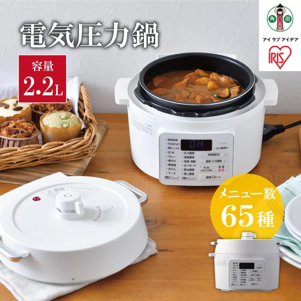 電気圧力鍋 2.2L PC-MA2-W ホワイト
