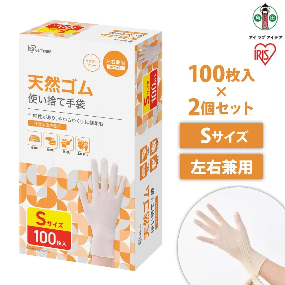 【100枚×2箱】天然ゴム手袋　Ｓサイズ　１００枚　NR-100S