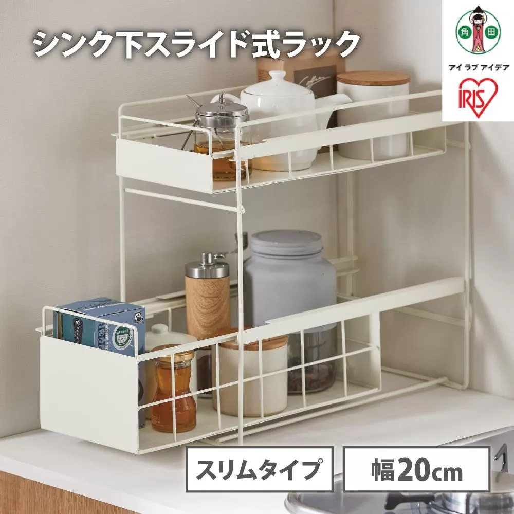 シンク下　引き出しラックスリム　SSR-200　ホワイト
