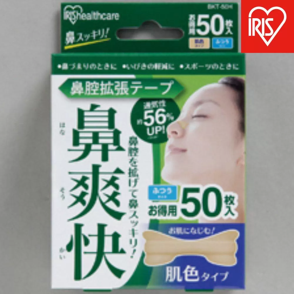 【50枚入り×4箱】鼻腔拡張テープ　肌色　５０枚入 BKT-50Ｈ 肌色