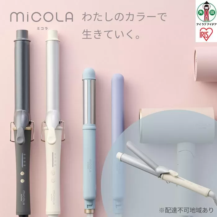 MiCOLA （ミコラ）カールアイロンHIR-MC102－Wオフホワイト