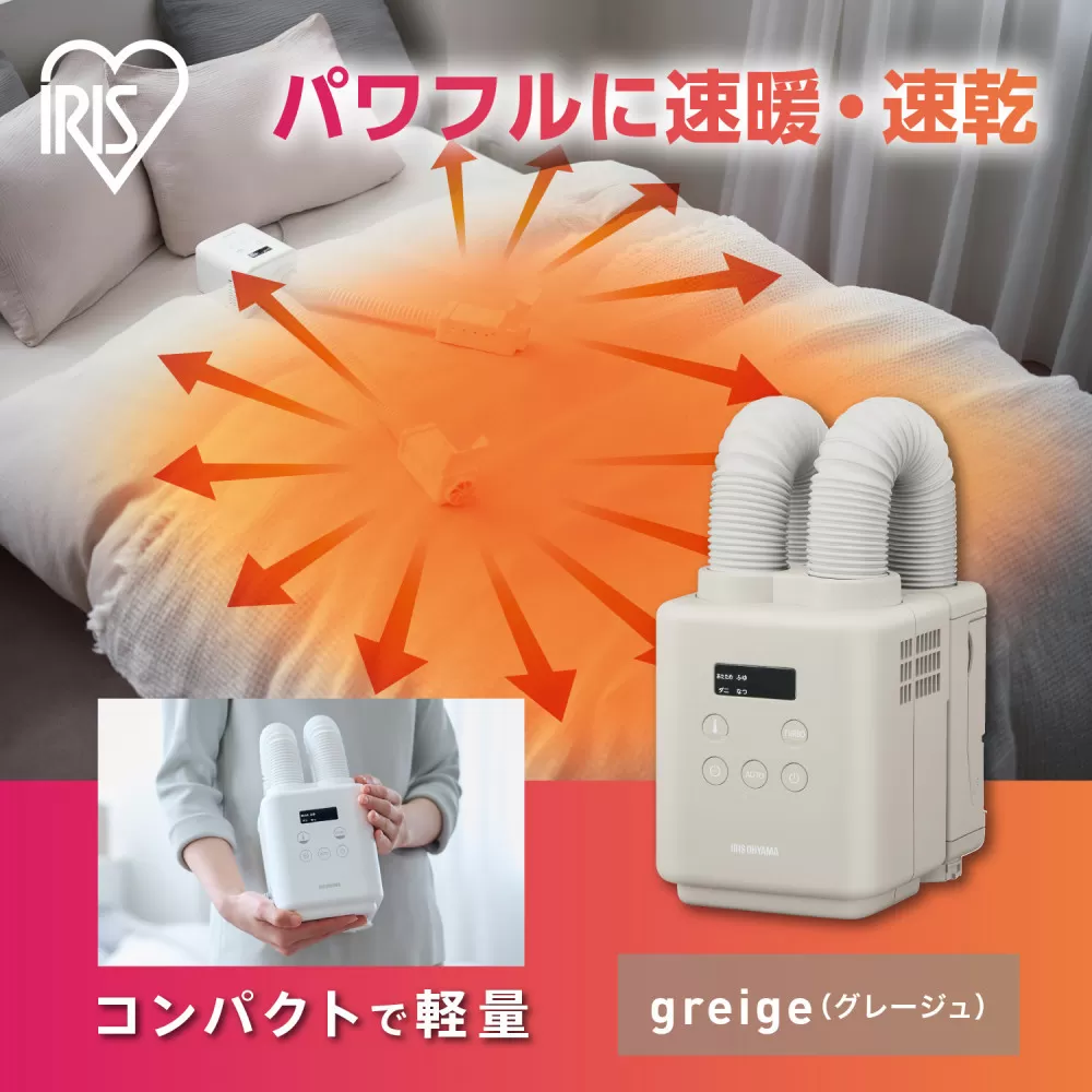 ふとん乾燥機 カラリエ mini TURBO ツインノズル JSK-W10-HC グレージュ