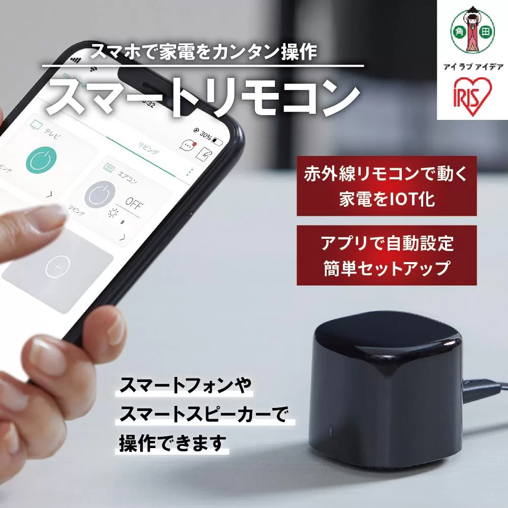 スマートリモコンSMT-RC2-Bブラック