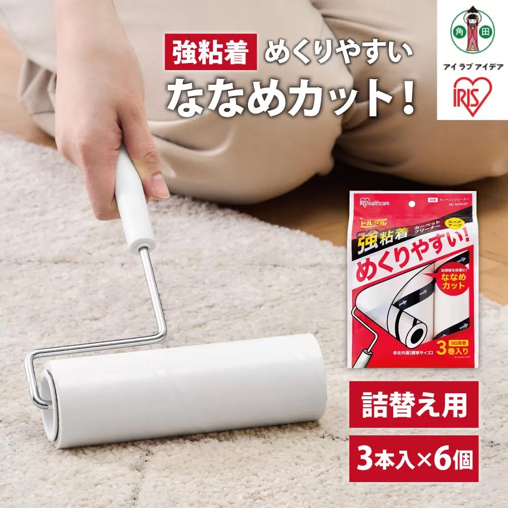 カーペットクリーナー　スペアテープ強粘着３Ｐ×6個 ななめカットNC-SK903Pホワイト