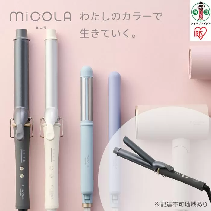 MiCOLA （ミコラ）カールアイロンHIR-MC202－Hダークグレー