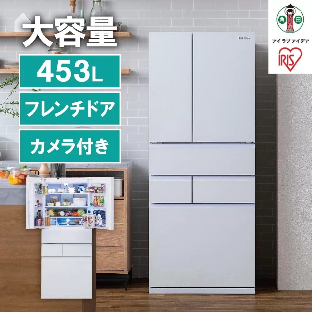 大型冷蔵庫庫内カメラ付き 453L　IRGN-C45A-Wホワイト
