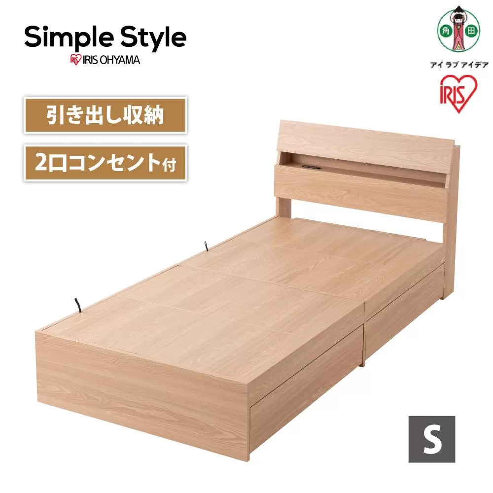 ベッド　収納ベッド　STBS-S　ナチュラル