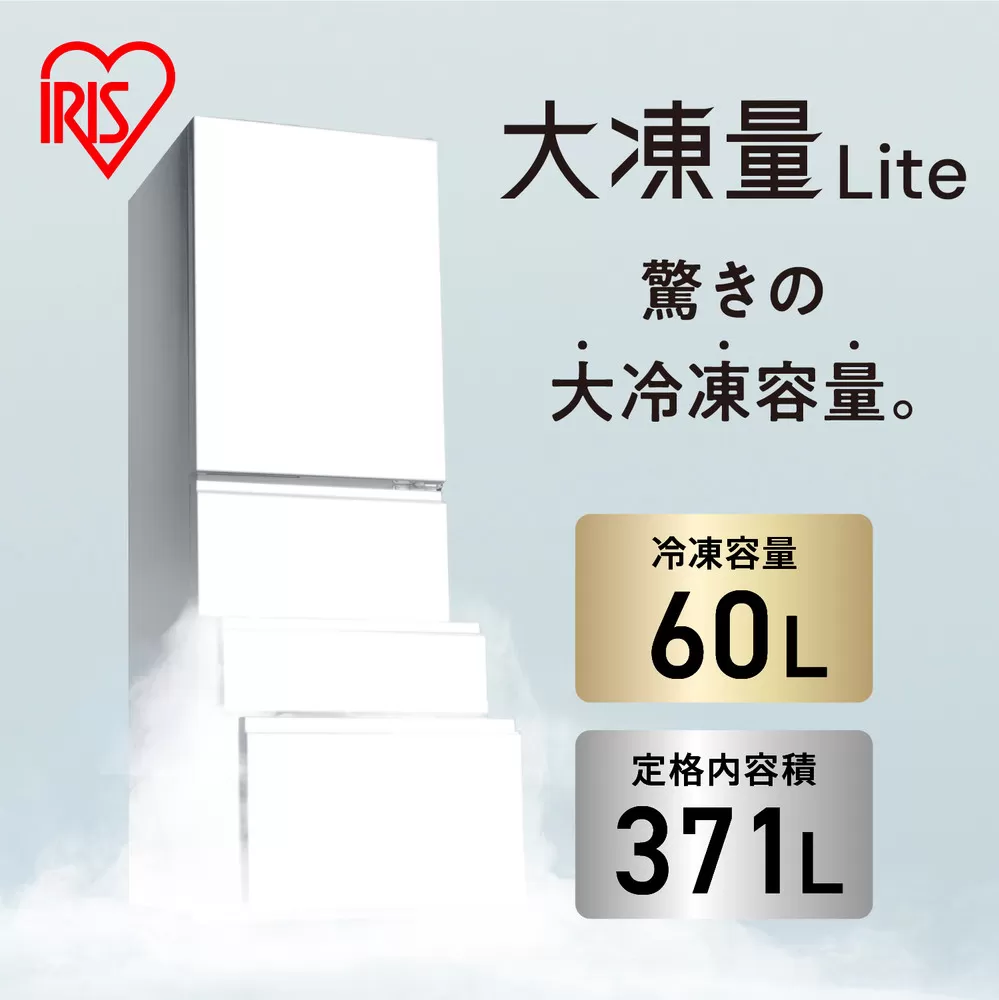 冷凍冷蔵庫 370L 自動製氷機能付 IRSN-I37A-W ホワイト