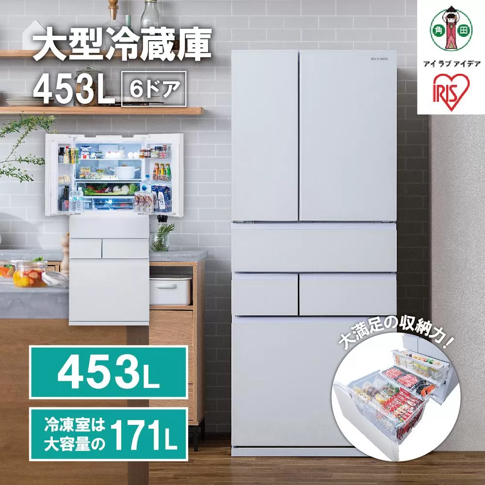 大型冷蔵庫 453L　IRGN-45A-W　ホワイト