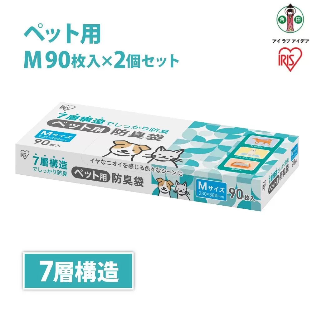 ゴミ袋　ペット用防臭袋　Ｍサイズ　９０枚入り　PBB-M90