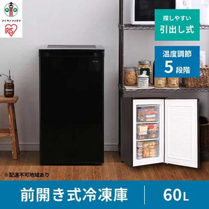冷凍庫 スリム 小型 家庭用 前開き 60L ノンフロン セカンド冷凍庫 スリム冷凍庫 IUSD-6B-B ブラック ストック 冷凍 フリーザー ストッカー 前開き 右開き 冷凍庫 省エネ 冷凍ストッカー 冷凍 キッチン家電 作り置き ブラック 家電 電化製品 アイリスオーヤマ