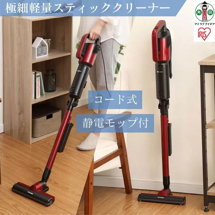 極細軽量スティッククリーナーIC-SBA6-R 家電 電化製品 人気 おすすめ アイリスオーヤマ なるほど 宮城県 角田市