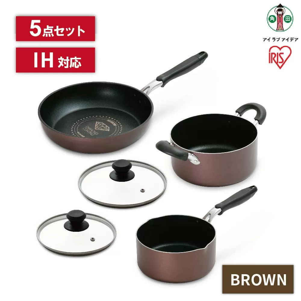 ダイヤモンドコートフライパン・なべ　５点セットDCI-FP5Sブラウン