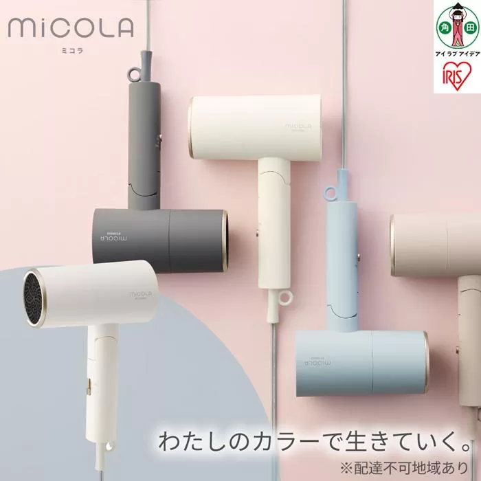MiCOLA （ミコラ）イオンドライヤーHDR-M20１-Wオフホワイト