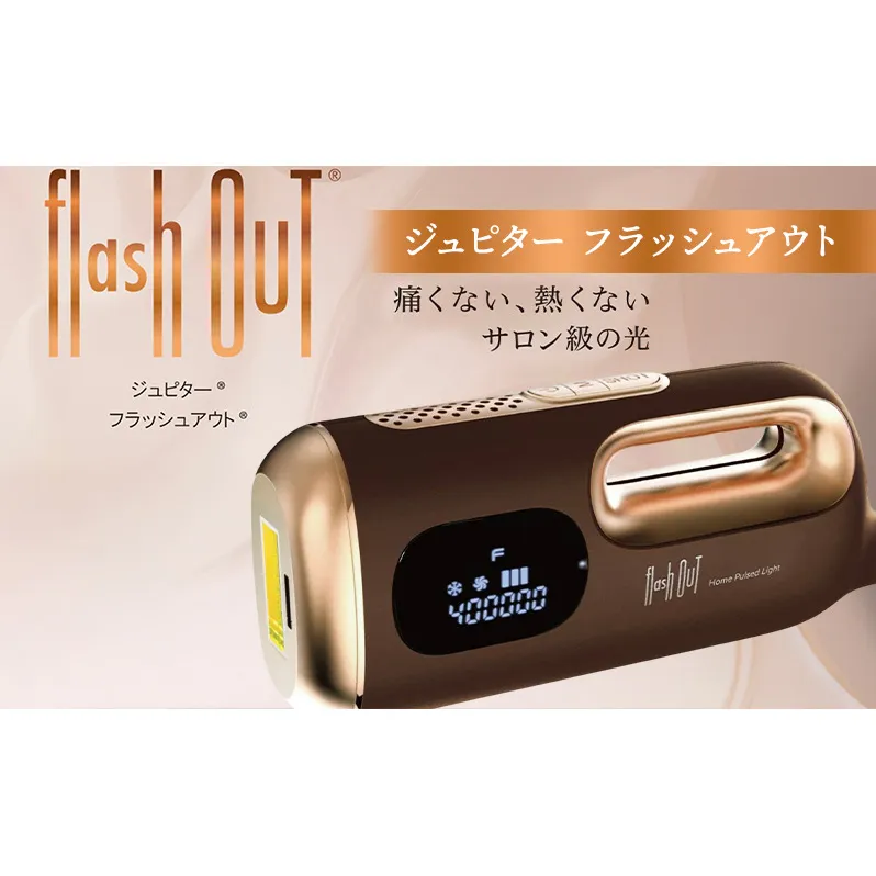 家庭用脱毛器 ジュピター フラッシュアウト 脱毛器 光脱毛 光脱毛器 男女兼用 家庭用脱毛器全身 家庭用脱毛 脱毛 ホームケア フラッシュ脱毛器 電動 電化製品 美容 美容グッズ 美容機器 宮城 宮城県 岩沼市