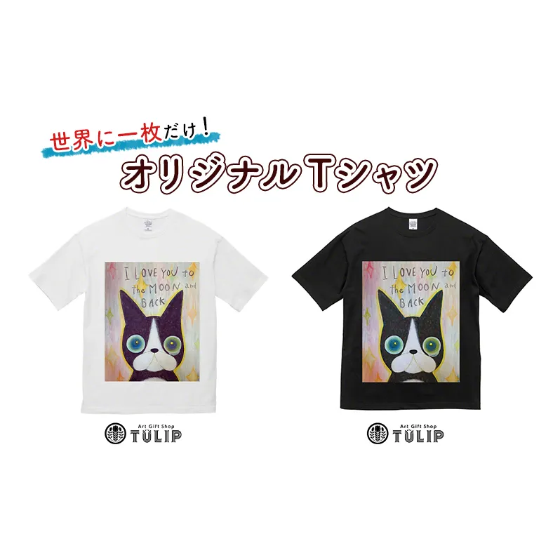 世界に一枚だけ！オリジナルTシャツ