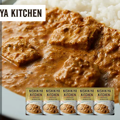 南インドのクリーミーフィッシュカレー5個セット NISHIKIYA KITCHEN レトルト レトルト食品 非常食 備蓄 贈り物 プレゼント ギフト お中元 ニシキヤキッチン にしき ニシキ にしき食品 岩沼