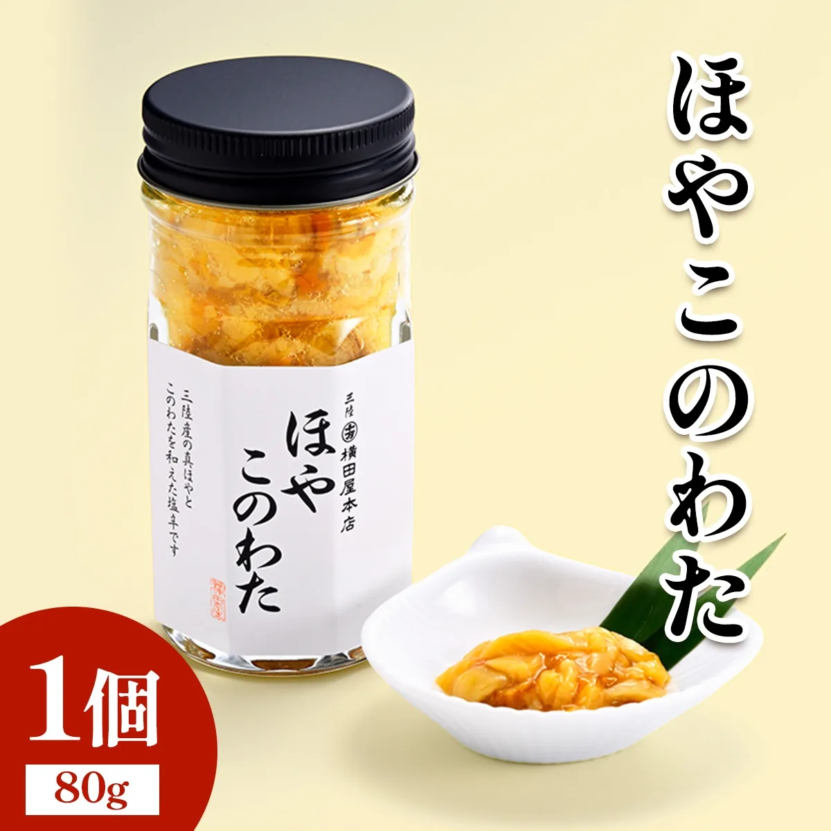ほやこのわた1個｜宮城県 宮城産 宮城県共通返礼品 ふるさと納税 ほやこのわた このわた ほや 三陸ほや 三陸産ほや 南三陸ほや 珍味 高級珍味 酒の肴 おつまみ 海鮮 [0400]