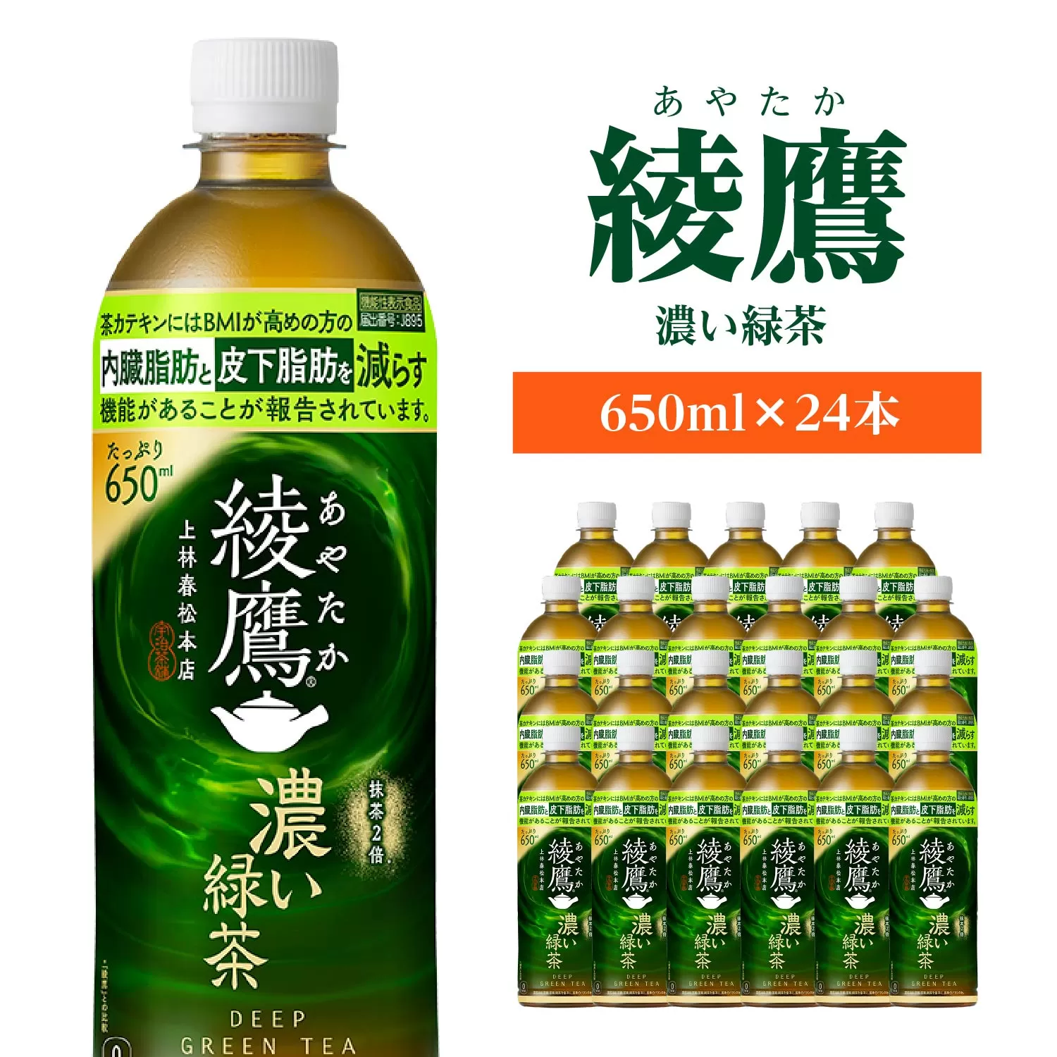 綾鷹 濃い緑茶 650ml PET×24本　コカコーラ 綾鷹 茶 お茶 カフェイン ペットボトル 常備 備蓄 蔵王 【04301-0898】