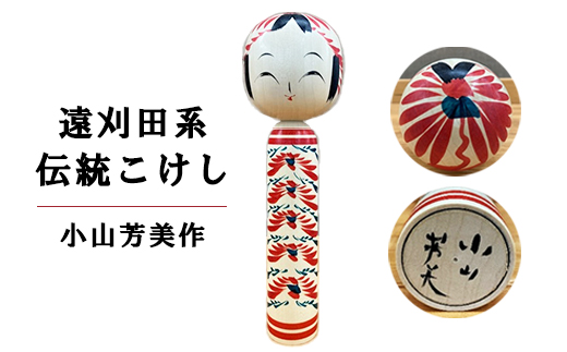 こけしの描彩・上下/土橋慶三/限定200部/昭和33年/伝統こけしの