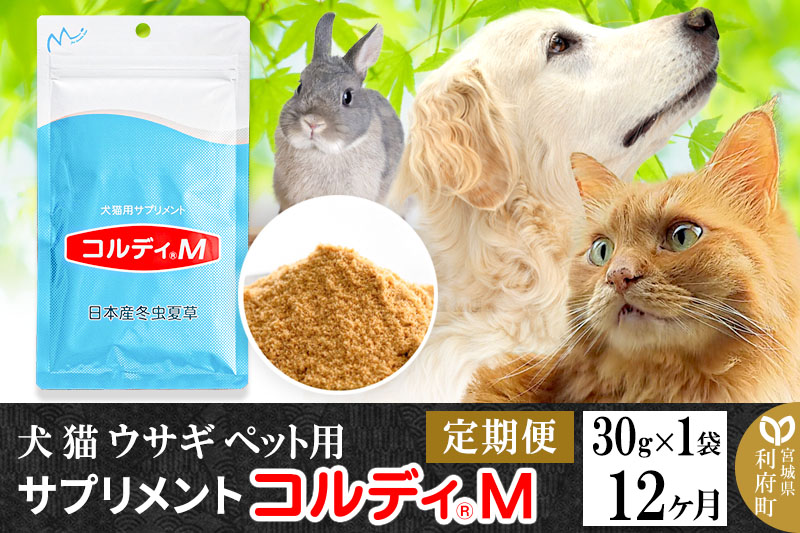 コルディM 30g×2袋　犬猫小動物用栄養補助食品 Amazon.co.jp: コルディ M 30g 犬 猫 免疫力 サプリ 国産