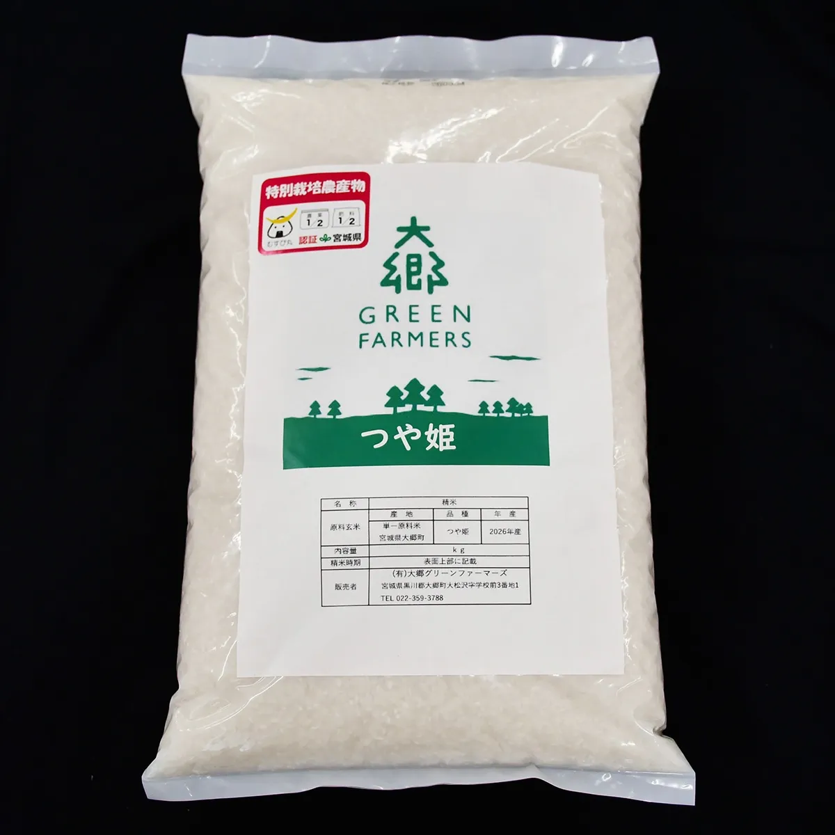 令和8年産 特別栽培 つや姫 白米 5kg｜2026年 宮城産 大郷町 白米 米 コメ 精米 お米 こめ 特別栽培米 ふるさと納税 新米 [0317]