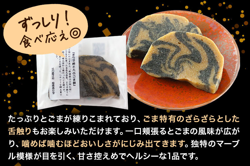 和菓子 ごま 餅 まち子姉さん の ごま餅 15個 (5個×3箱) 秋田菓子処