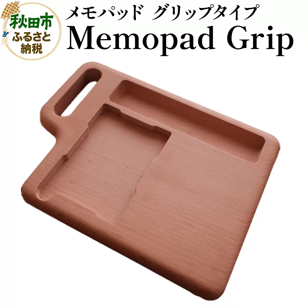 萩原製作所 Memopad Grip メモパッド【グリップタイプ】