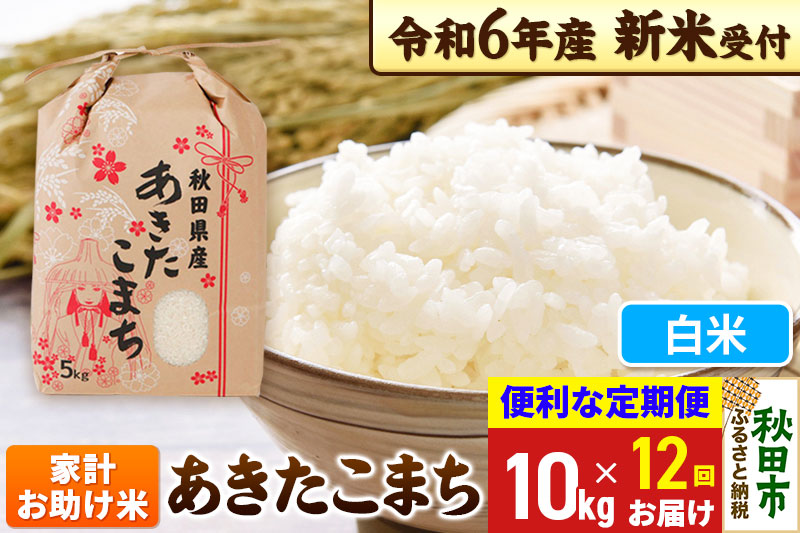 2018年 山形県産 あきたこまち 白米18kg 【送料無料】