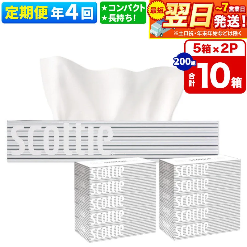 《3ヶ月ごとに4回お届け》定期便 ティッシュペーパー スコッティ 200組 10箱(5箱×2パック) ティッシュ 秋田市オリジナル 最短翌日発送 [ティッシュ ボックスティッシュ スコッティ(SCOTTIE) スコッティティシュー 定期便 新生活] 秋田県秋田市