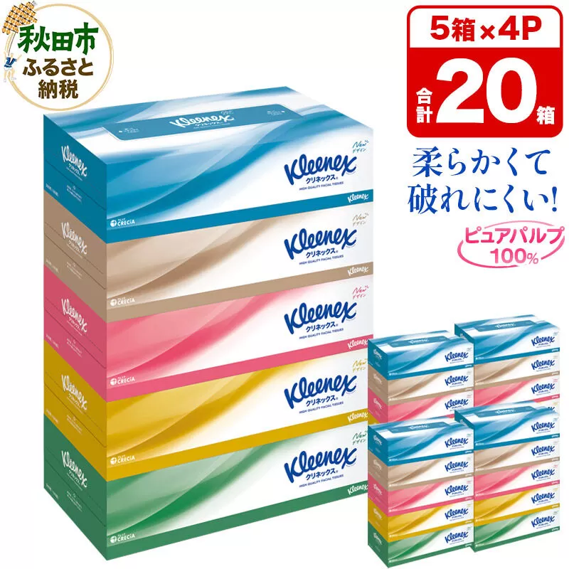 ティッシュ クリネックス 20箱 5箱×4パック 秋田市オリジナル [ティッシュ ボックスティッシュ] 秋田県秋田市