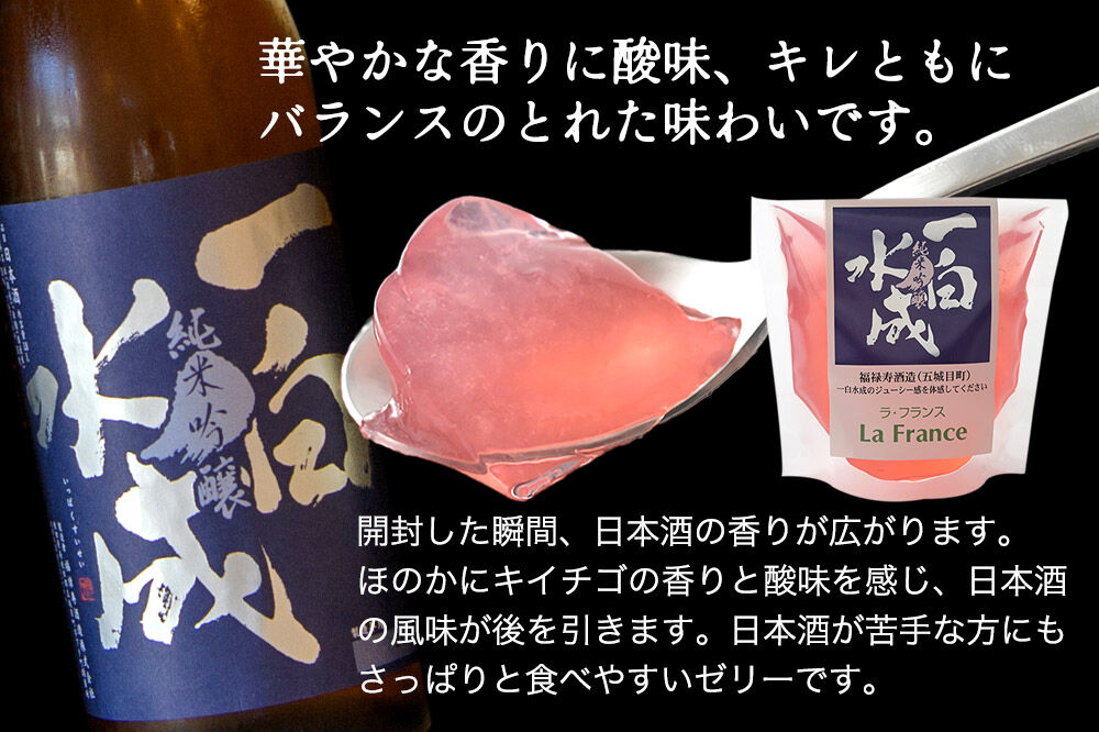 秋田 地酒ゼリー 一白水成 2個セット La France [地酒ゼリー 日本酒