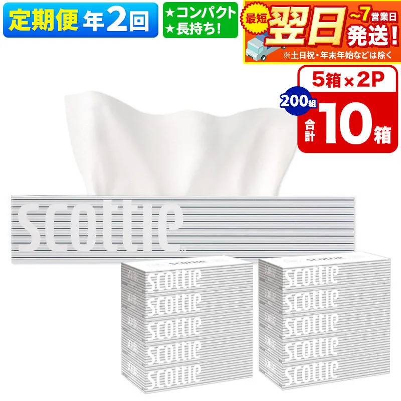 《6ヶ月ごとに2回お届け》定期便 ティッシュペーパー スコッティ 200組 10箱(5箱×2パック) ティッシュ 秋田市オリジナル 最短翌日発送 [ティッシュ ボックスティッシュ スコッティ(SCOTTIE) スコッティティシュー 定期便 新生活] 秋田県秋田市