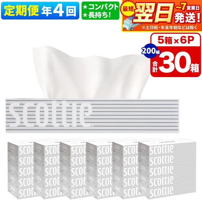 《3ヶ月ごとに4回お届け》定期便 ティッシュペーパー スコッティ 200組 30箱(5箱×6パック) ティッシュ 秋田市オリジナル 最短翌日発送 [ティッシュ ボックスティッシュ スコッティ(SCOTTIE) スコッティティシュー 定期便 新生活] 秋田県秋田市