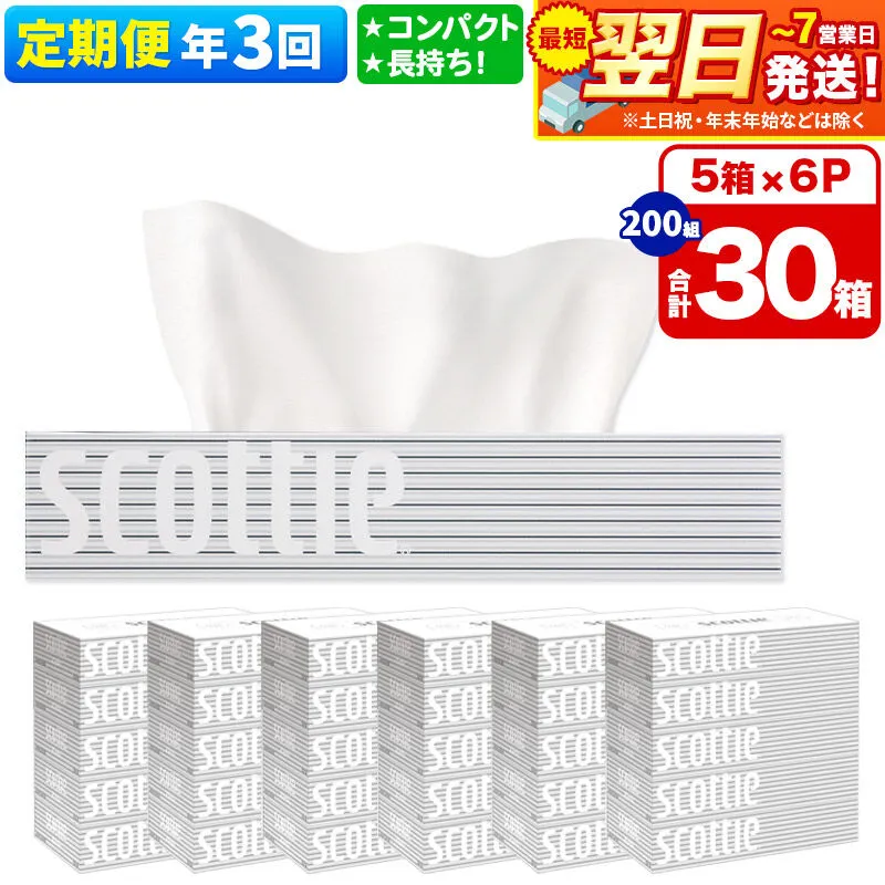 《4ヶ月ごとに3回お届け》定期便 ティッシュペーパー スコッティ 200組 30箱(5箱×6パック) ティッシュ 秋田市オリジナル 最短翌日発送 [ティッシュ ボックスティッシュ スコッティ(SCOTTIE) スコッティティシュー 定期便 新生活] 秋田県秋田市