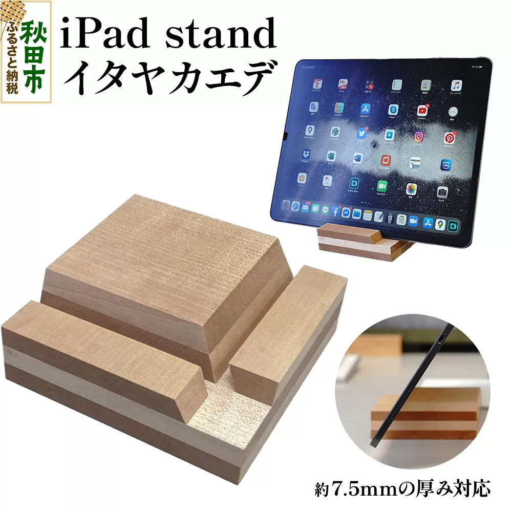 萩原製作所 iPad stand（イタヤカエデ）アイパッド スタンド