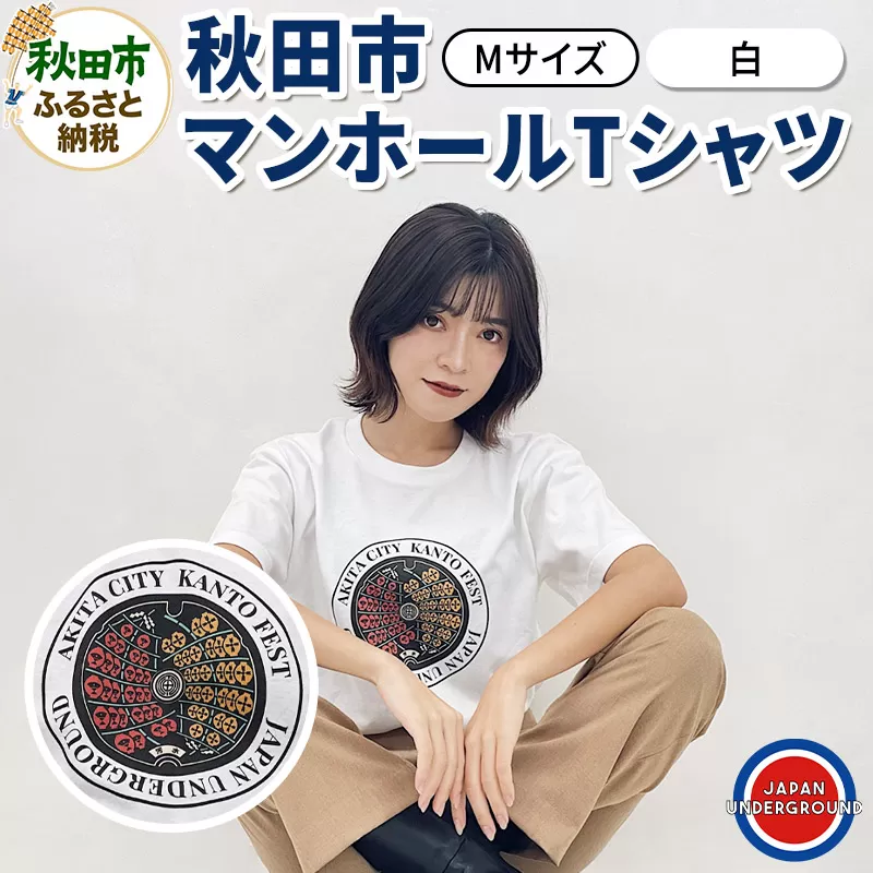【Mサイズ】秋田市 マンホールTシャツ 白