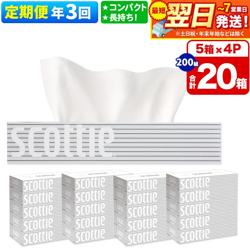 《4ヶ月ごとに3回お届け》定期便 ティッシュペーパー スコッティ 200組 20箱(5箱×4パック) ティッシュ 秋田市オリジナル 最短翌日発送 [ティッシュ ボックスティッシュ スコッティ(SCOTTIE) スコッティティシュー 定期便 新生活] 秋田県秋田市