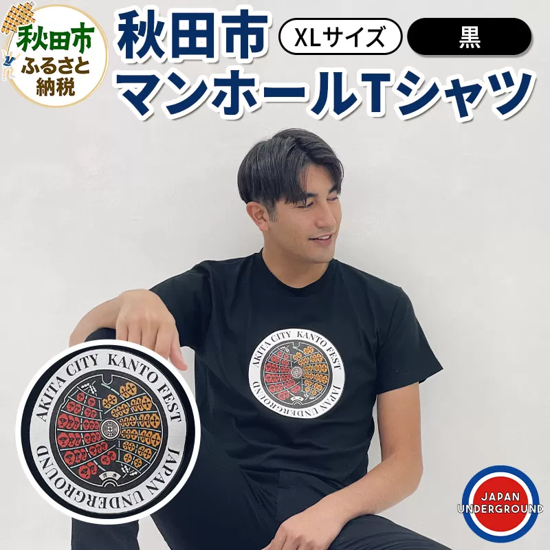 【XLサイズ】秋田市 マンホールTシャツ 黒
