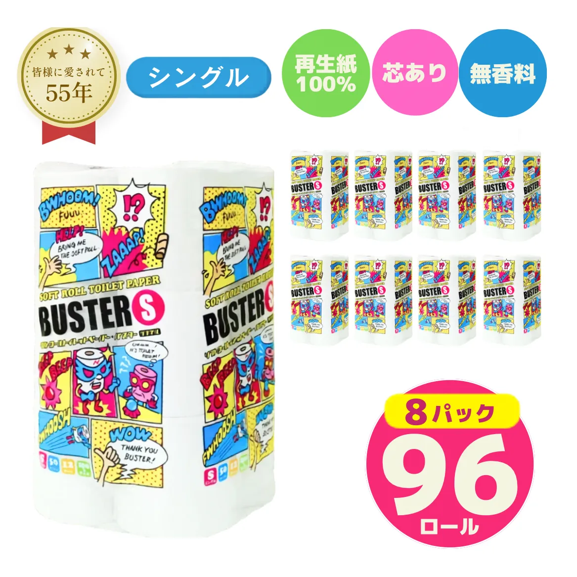 トイレットペーパー バスター 12R シングル 50ｍ ×8パック 96個 日用品 消耗品 114mm 柔らかい 無香料 芯 大容量 トイレット トイレ といれっとペーパー ふるさと 納税