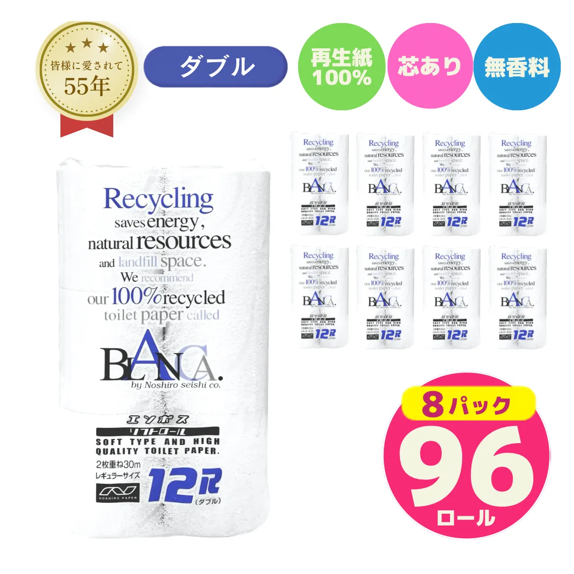 トイレットペーパー ブランカ ダブル 96ロール 無香料