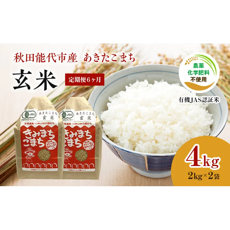 【有機JAS認定】有機米20キロ 精米　送料込み 有機JAS認定】有機米20キロ 精米 送料込み