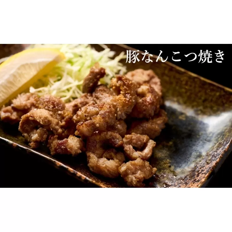 【酒食彩宴 粋 -iki-】豚なんこつ焼き 2人前×2パックセット Ｂ級グルメ お酒のお供 つまみ 