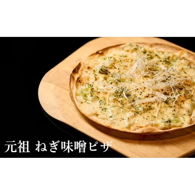 【酒食彩宴 粋 -iki-】元祖ネギ味噌ピザ 3枚セット
