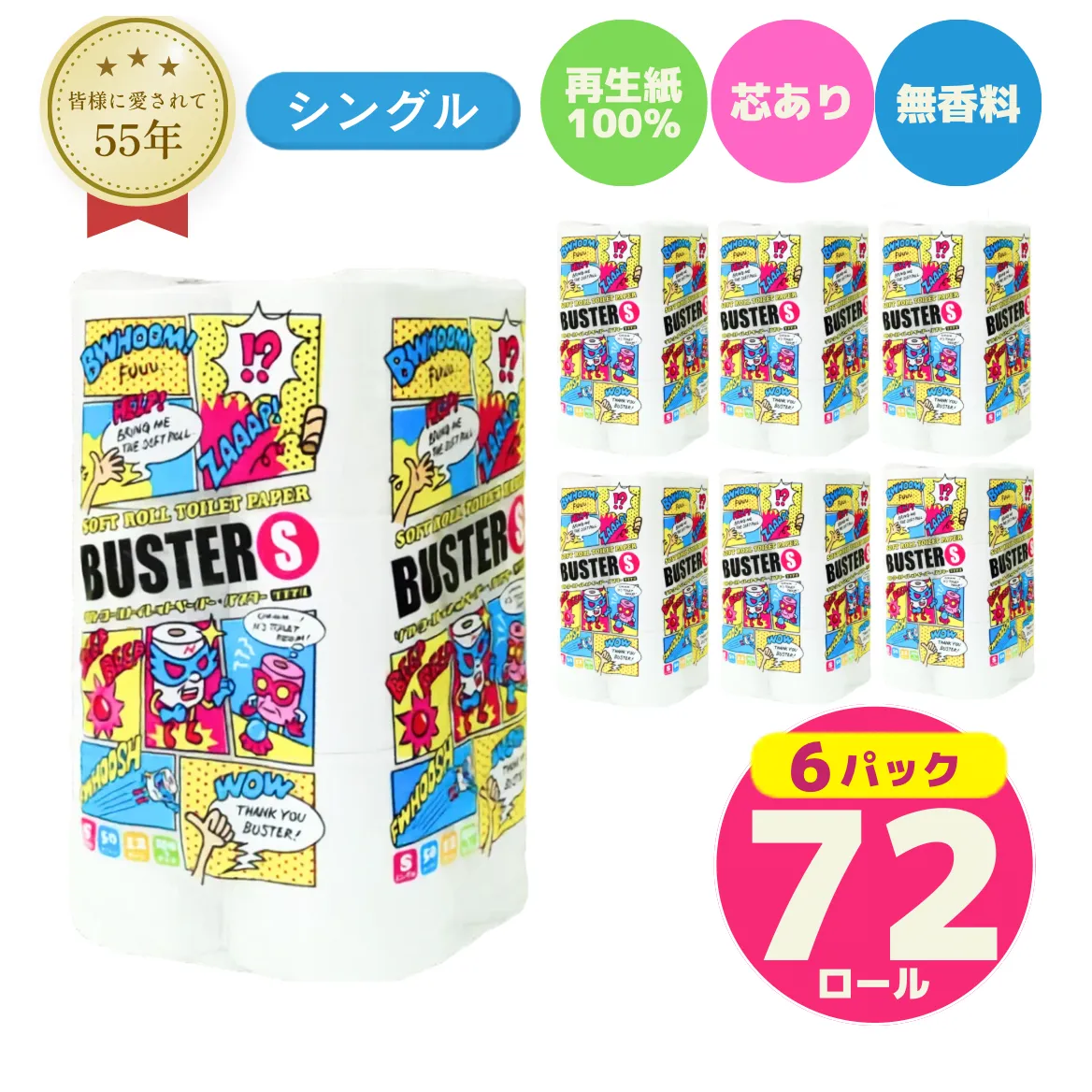 トイレットペーパー バスター シングル 72ロール 無香料